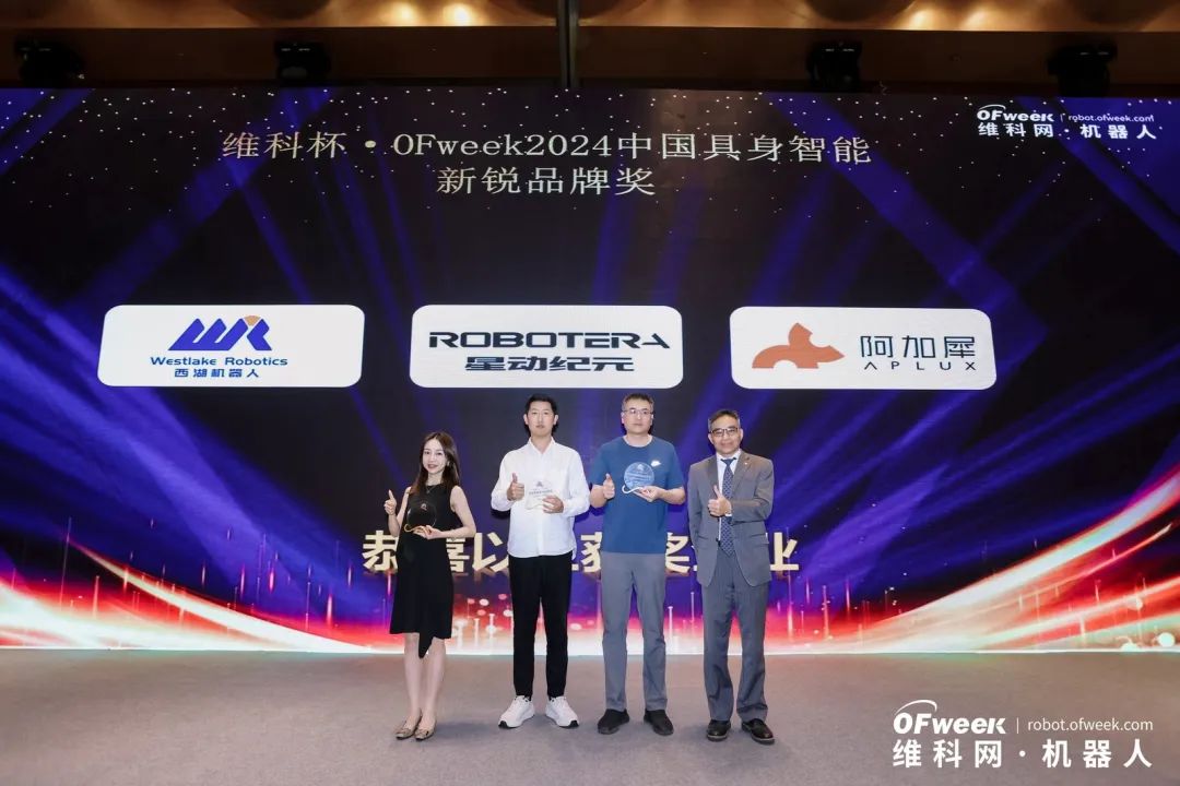 大咖齊聚，智啟新篇 | OFweek 2025（第十四屆）中國機器人產(chǎn)業(yè)大會圓滿收官！